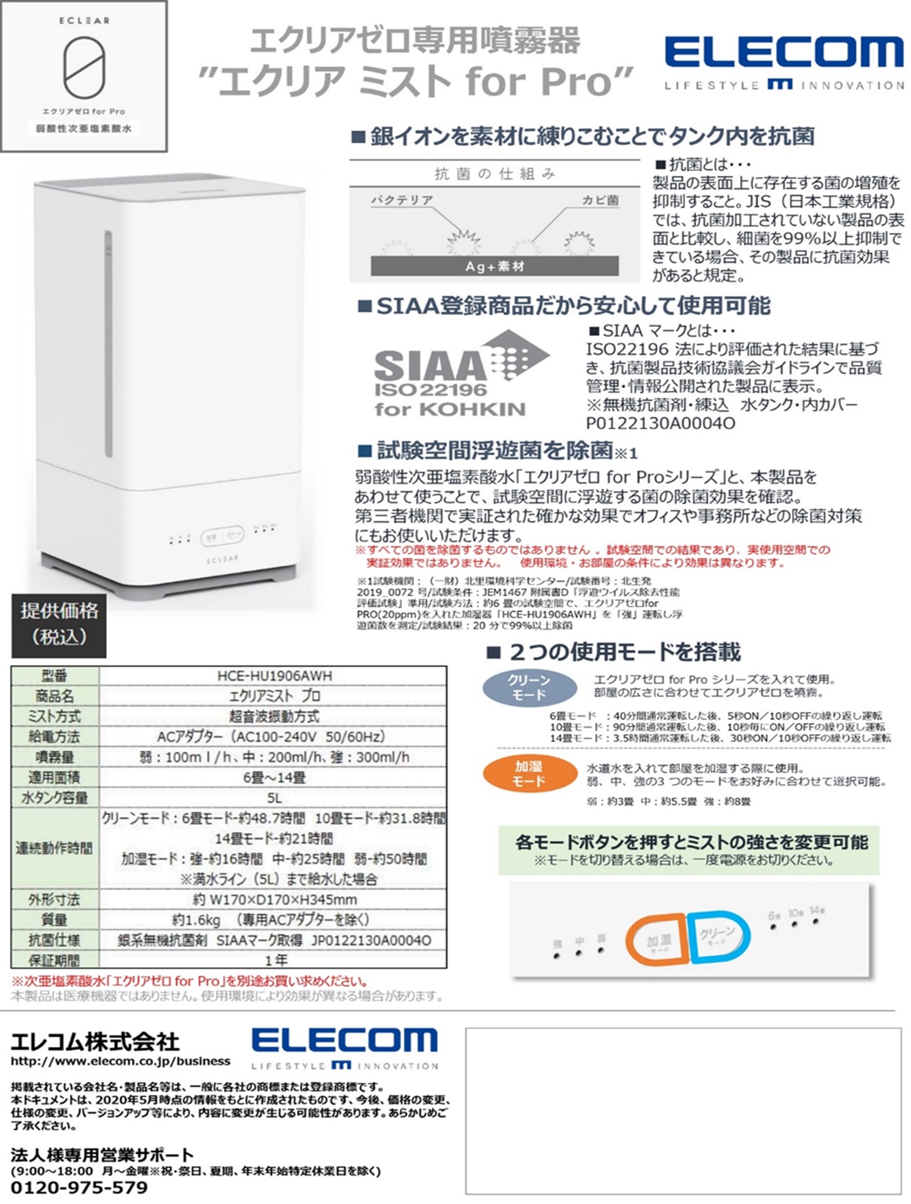 エレコムのエクリアゼロ専用噴霧器|株式会社矢花